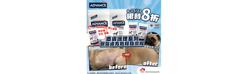 Advance - 處方系列 皮膚專用 ATOPIC 狗糧享有8折優惠, 另外買乾糧仲有濕包送